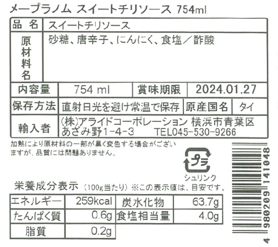 メープラノム　スィートチリソース　980g