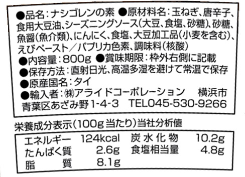 Ｏ.Ｄ.Ａ　ナシゴレンの素　800g