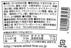 タイの台所　ガパオペースト　1kg