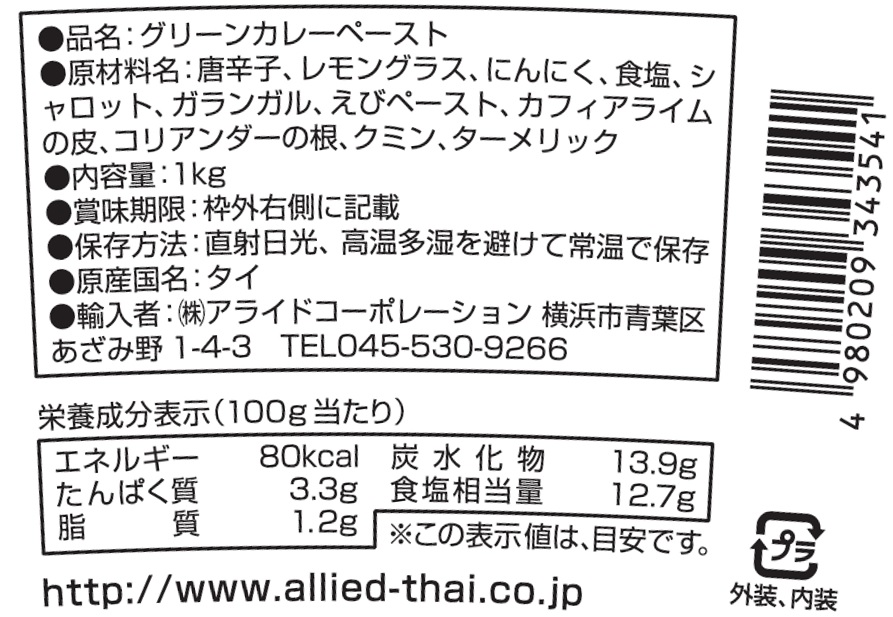 タイの台所　タイグリーンカレーペースト　1kg