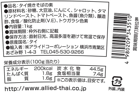 タイの台所　タイ焼きそばの素（パッタイソース）　1kg