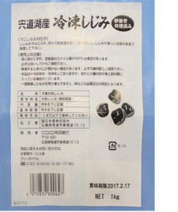 クニヒロ　宍道湖産　冷凍しじみ　　　　　　　　１ＫＧ