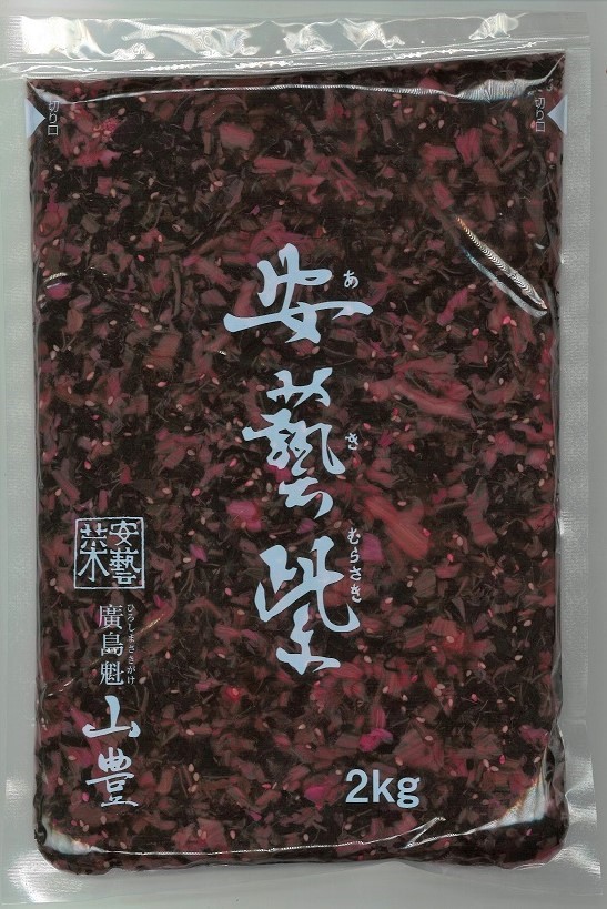 山豊　安藝紫（アキムラサキ）　平袋　２ＫＧ