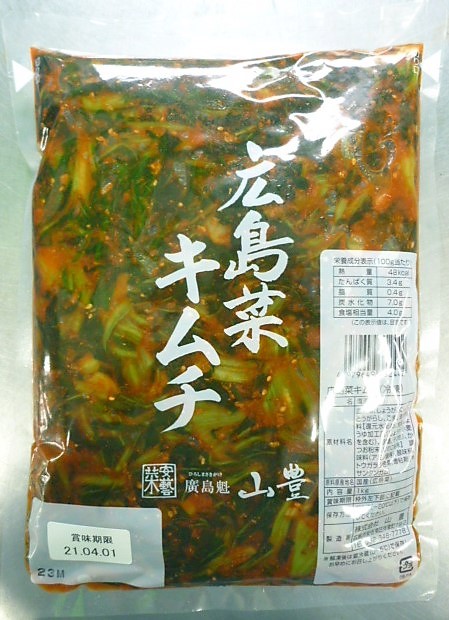 山豊　広島菜キムチ（冷凍）　平袋　１ＫＧ