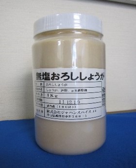 無塩おろししょうが　1kg