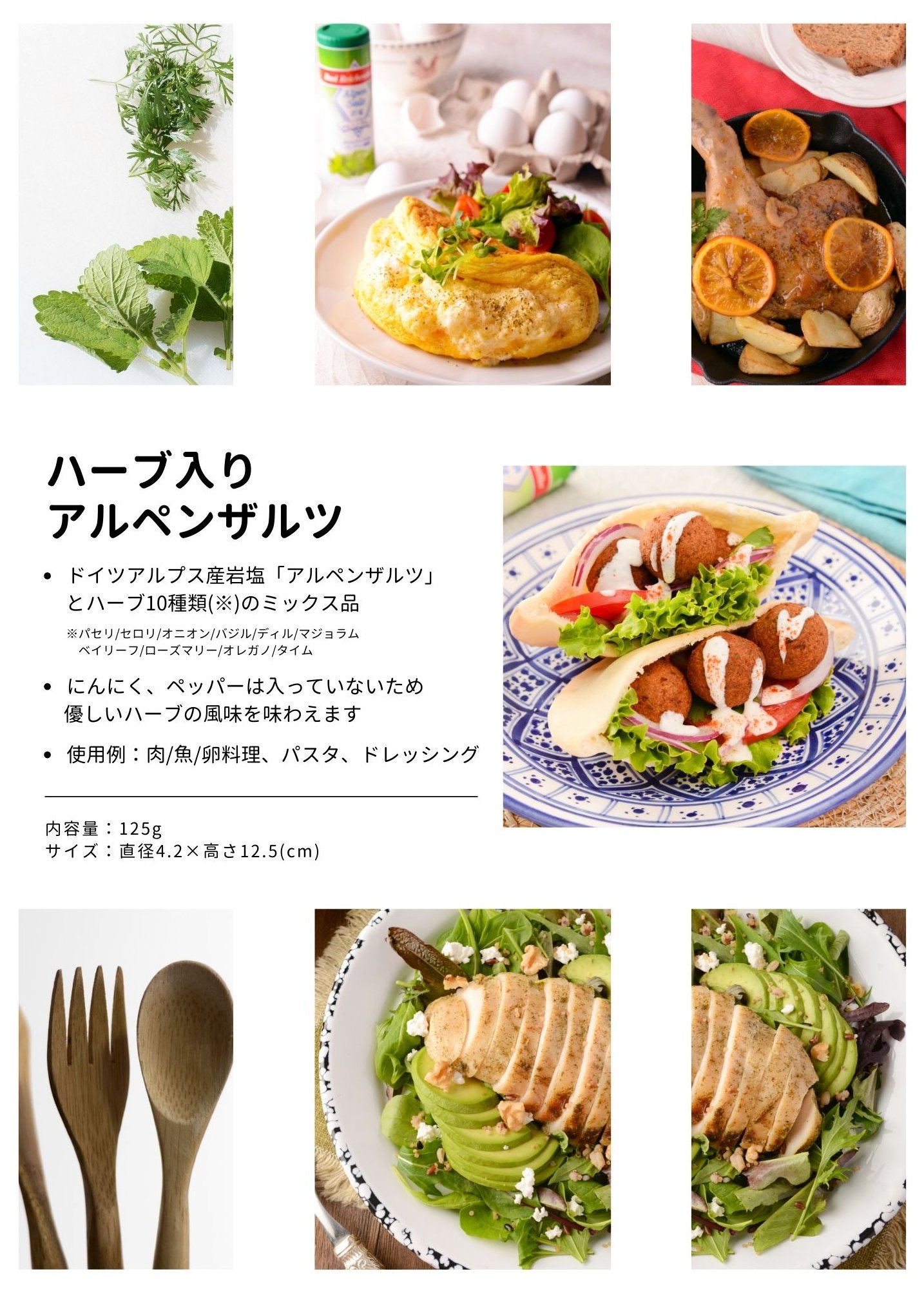 ＳＫＷ　ハーブ入りアルペンザルツ　１２５Ｇ