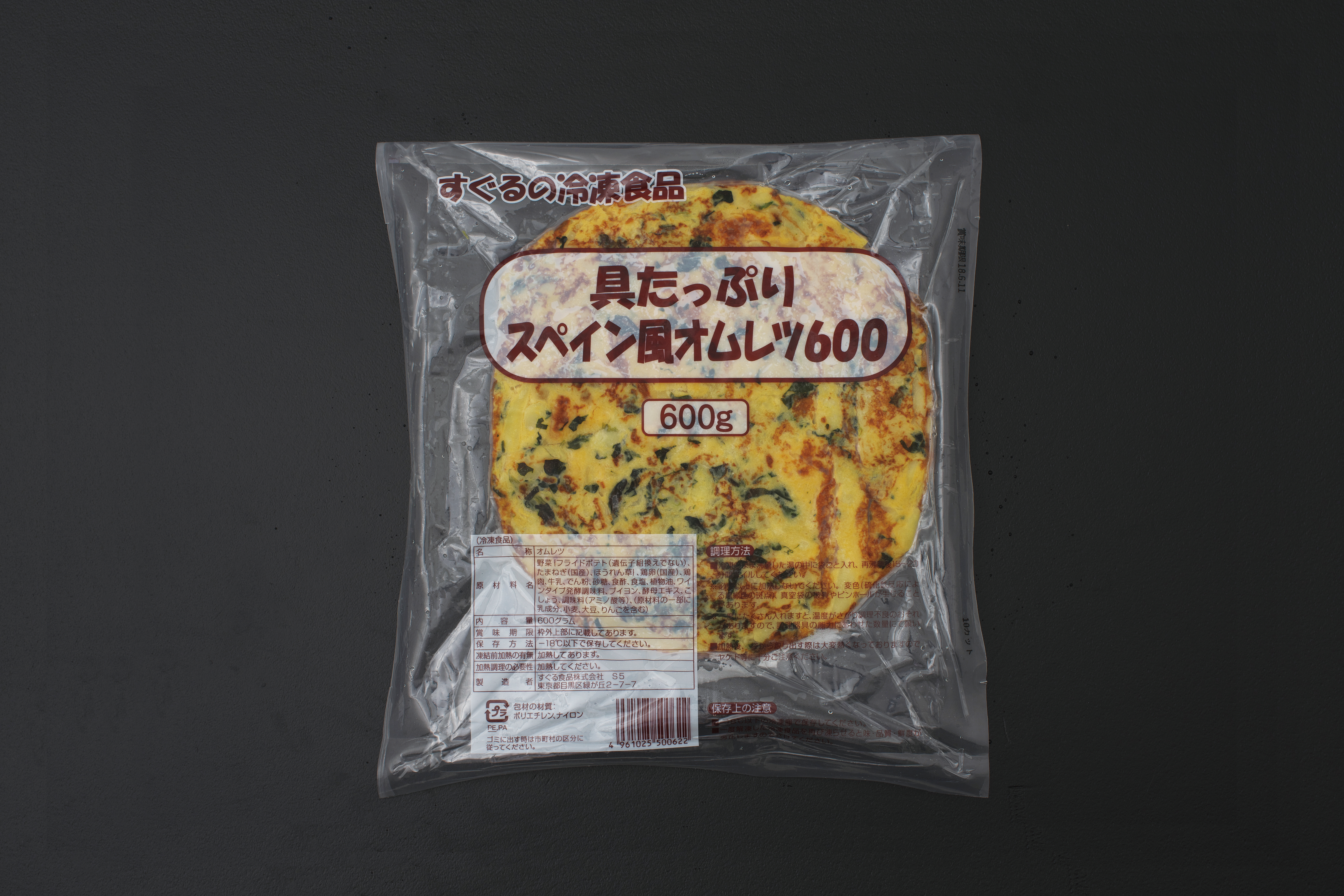 具たっぷりスペイン風オムレツ12カッ600g