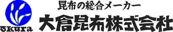 日高昆布　2等　バラ