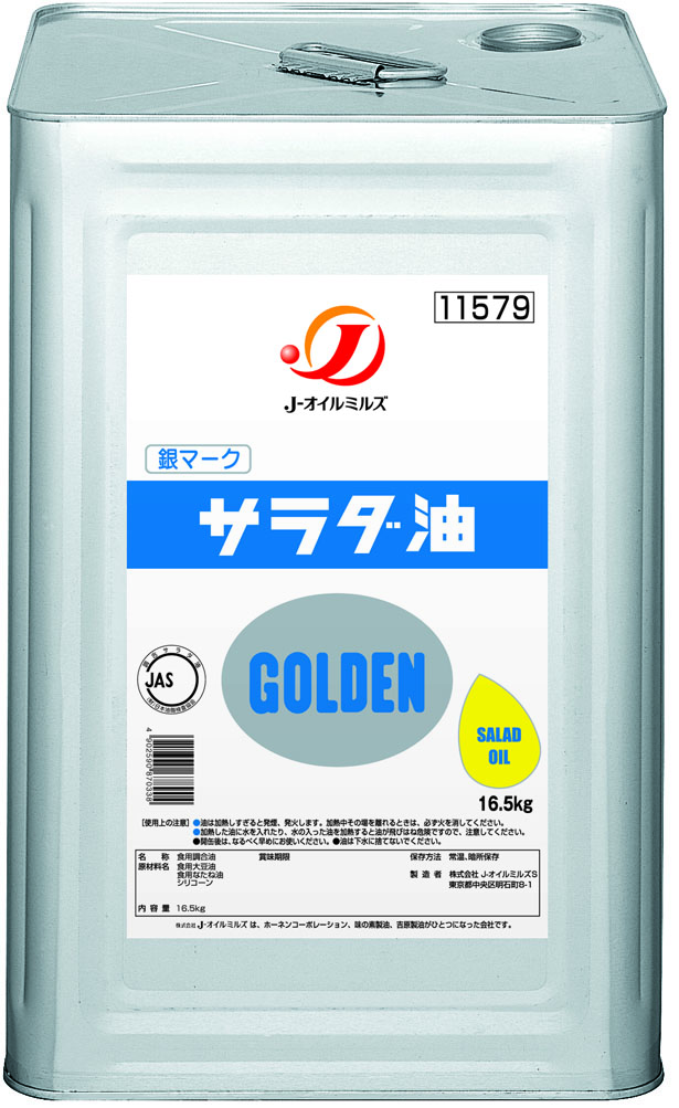 サラダ油銀マーク16.5kg
