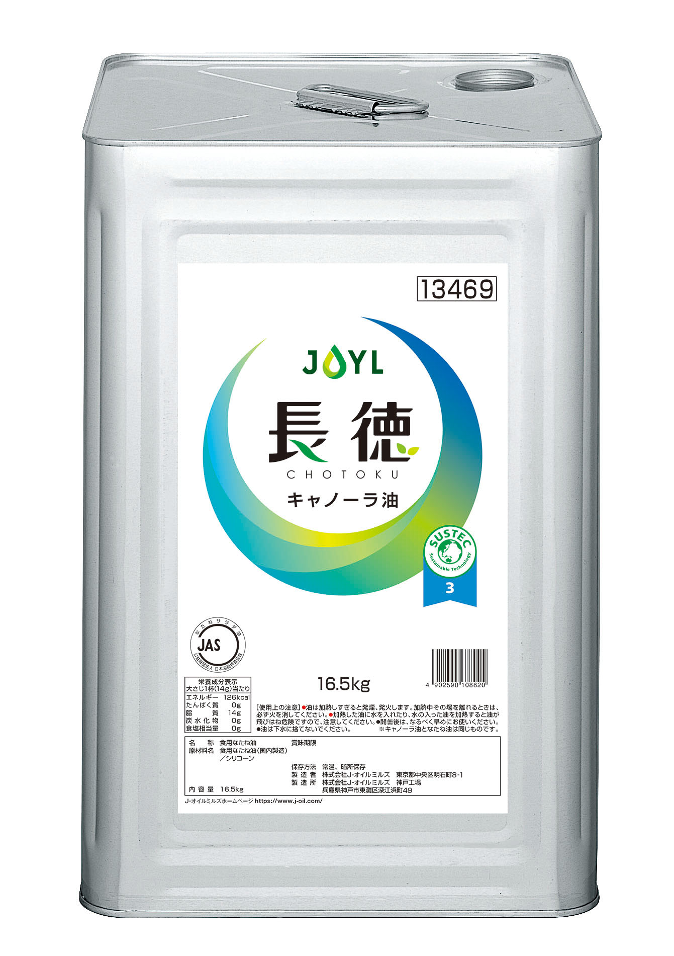 長徳キャノーラ油16.5kg