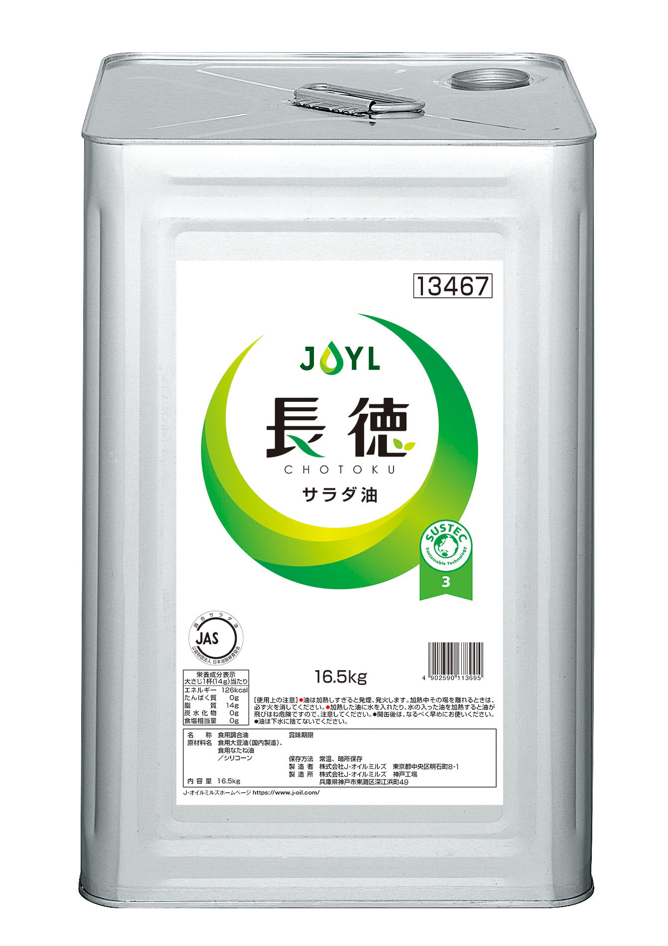 長徳サラダ油16.5kg