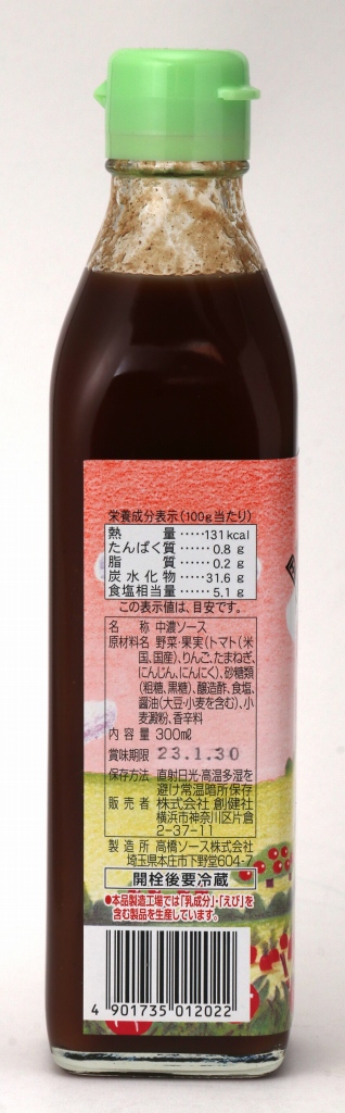 中濃ソース　300ml