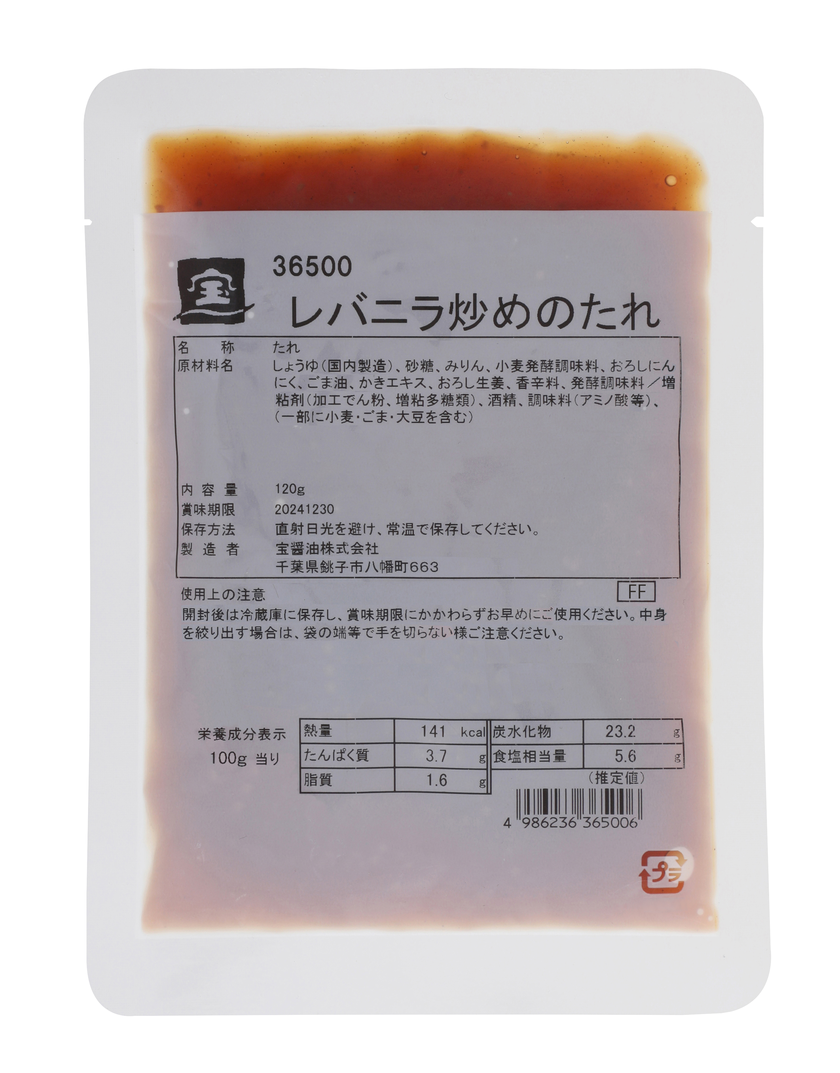 レバニラ炒めのたれ　120g