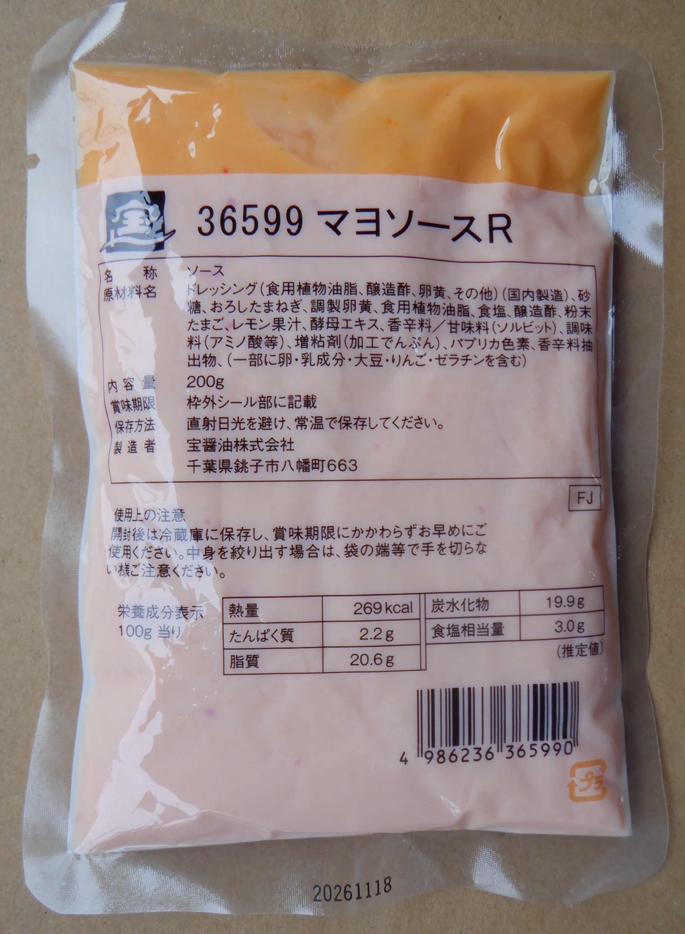 宝印　マヨソースＲ　200g