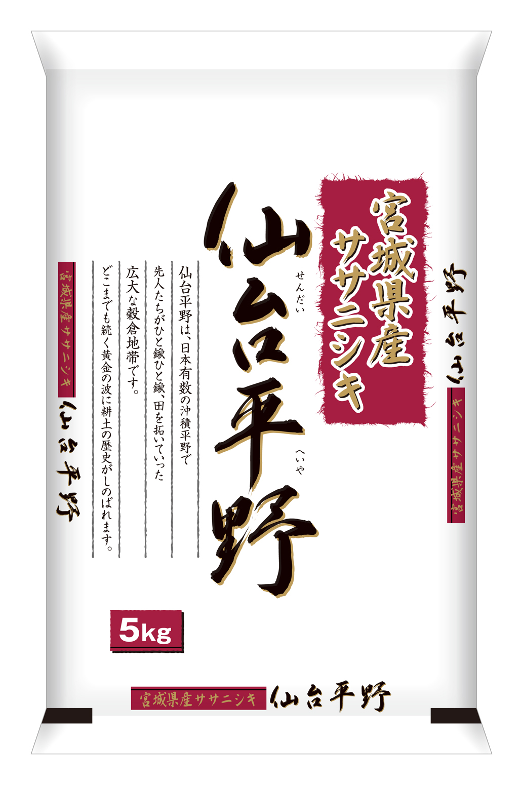 宮城県産ササニシキ　5kg