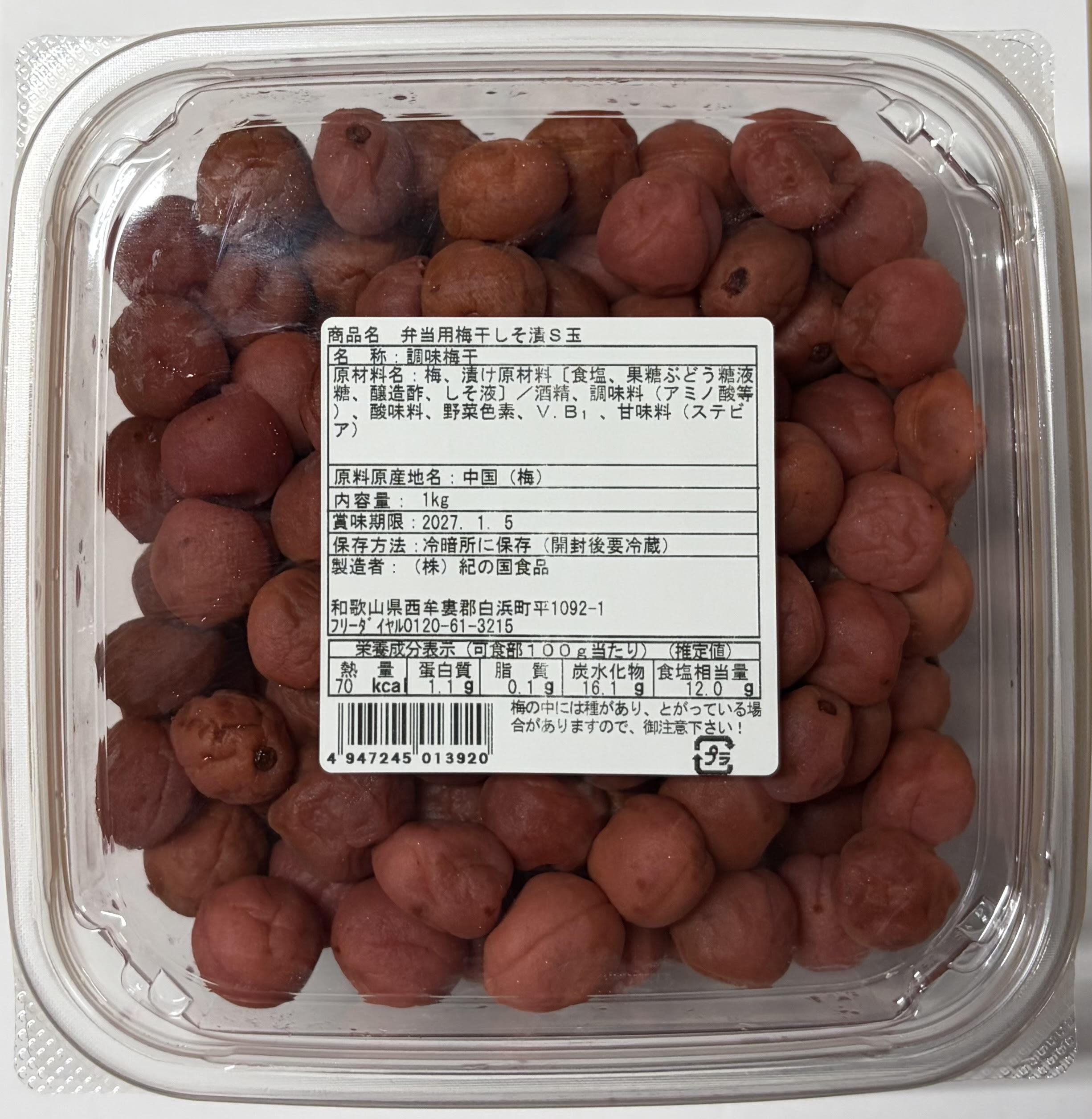 ポン　梅干し5kg×2 1kg×2計12kg 食材詳細 | 業務用食材検索サイト 食材プロ