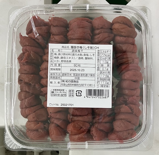 紀の国　種抜き梅　しそ味CH    ８０粒