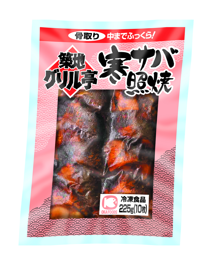オカフーズ　築地グリル亭　寒サバ照焼　　　　　300Ｇ
