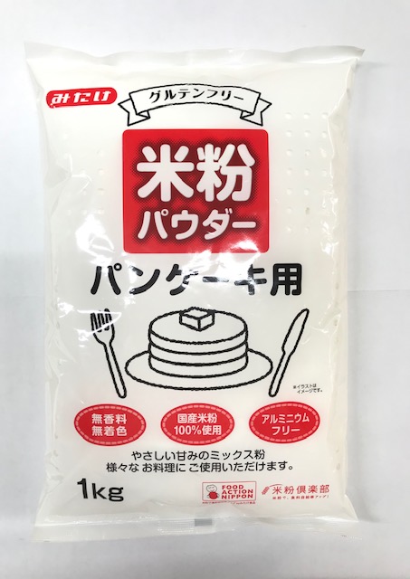 みたけ　米粉パウダーパンケーキ（国産)           1kg