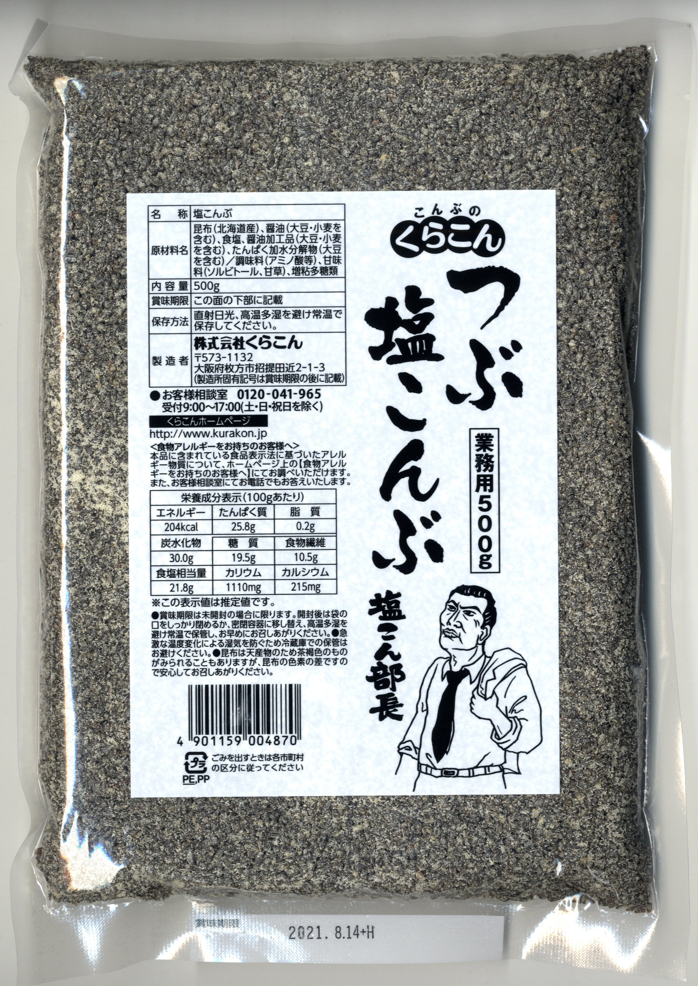 2022新作モデル くらこん 塩昆布 細かめ 500g 工場直売品 2袋 北海道産