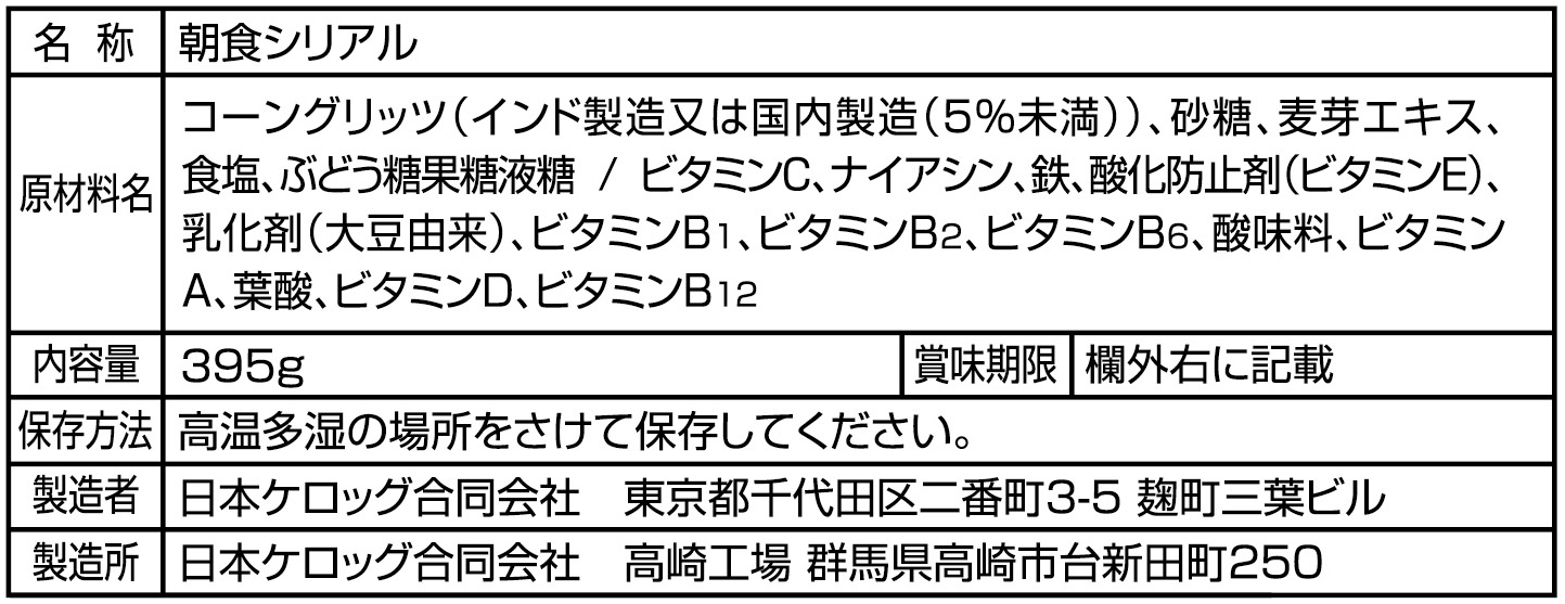 業務用　コーンフロスティ　395g