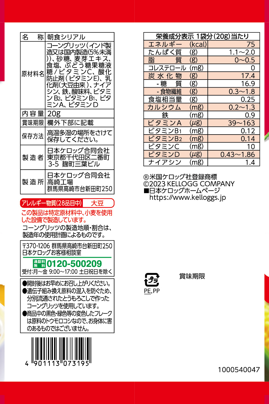 業務用　コーンフレーク　20g