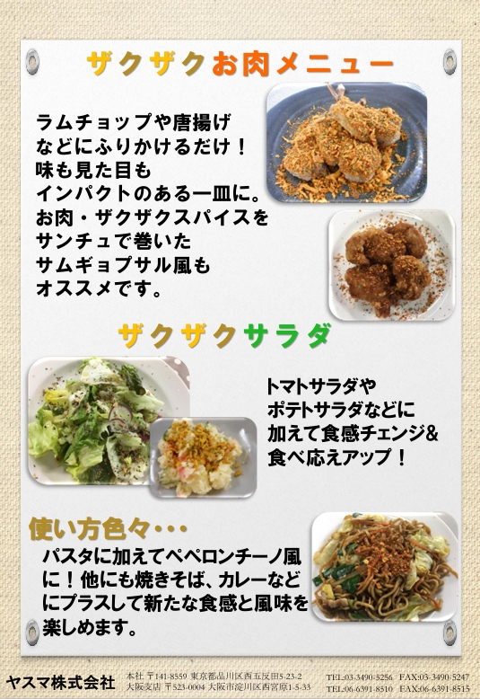マスコット　ザクザクスパイス　クミン＆唐辛子