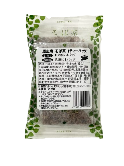 澤志庵　そば茶（ティーバッグ）　8g