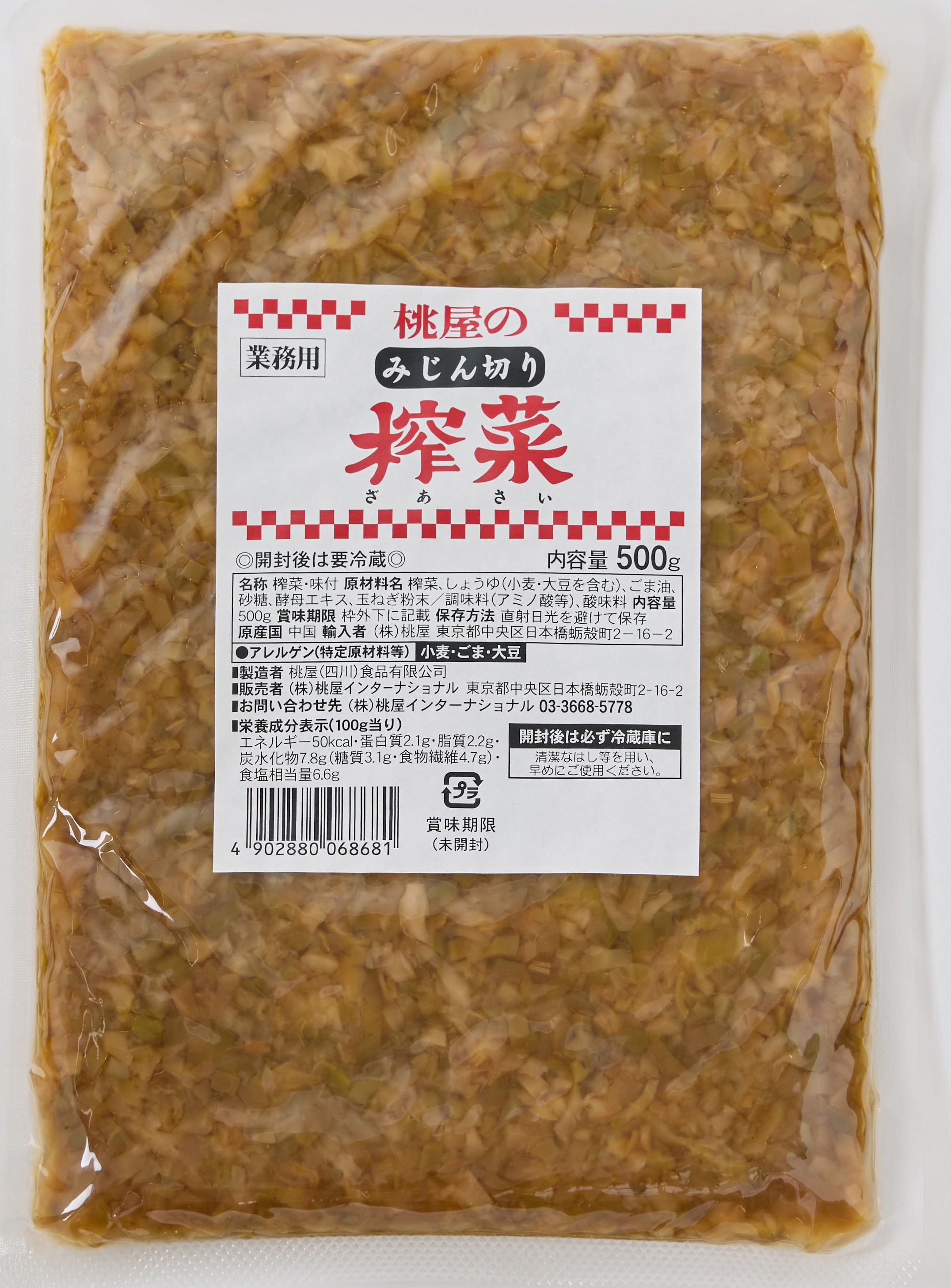 みじん切り搾菜　500g