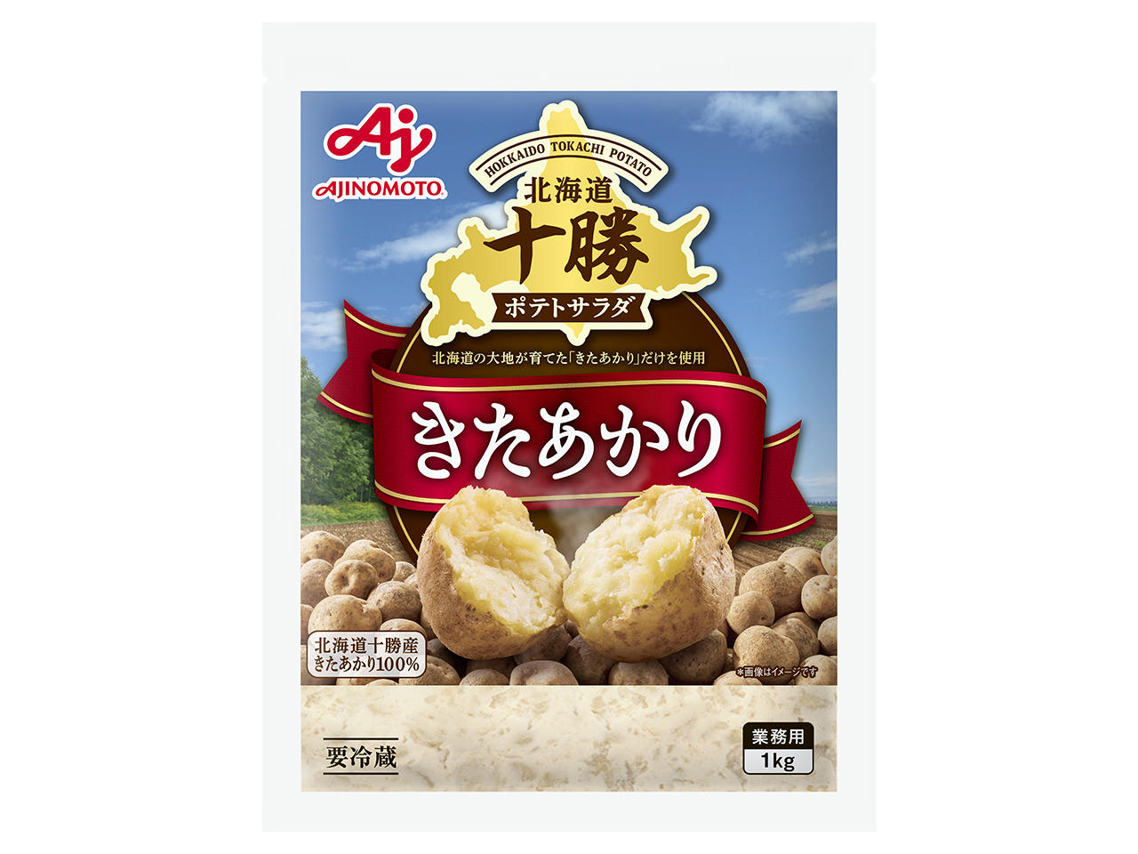 「十勝ポテトサラダ」きたあかり　1kg袋