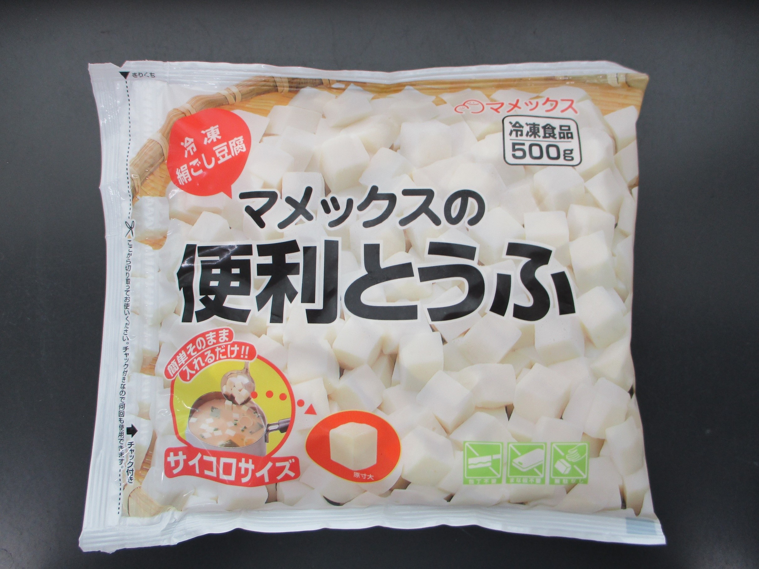 サイコロ　500g　チャック付