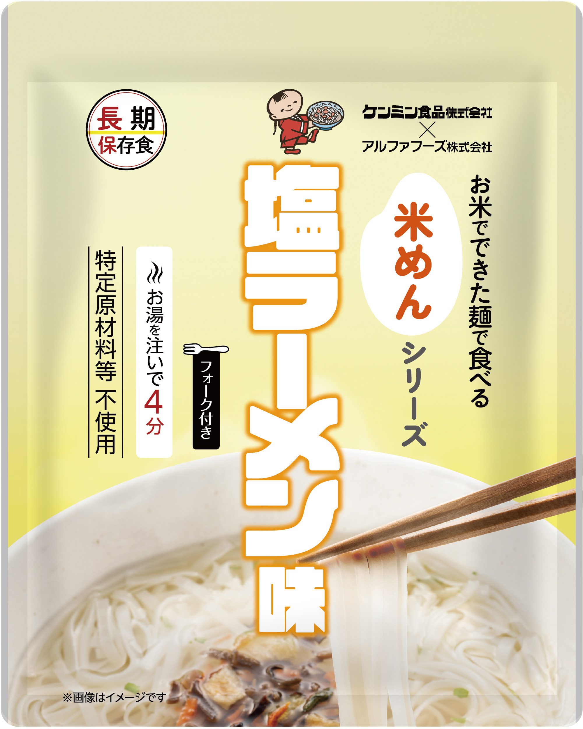 お米でできた麵で食べる 米めんシリーズ　塩ラーメン味（特定原材料等不使用）