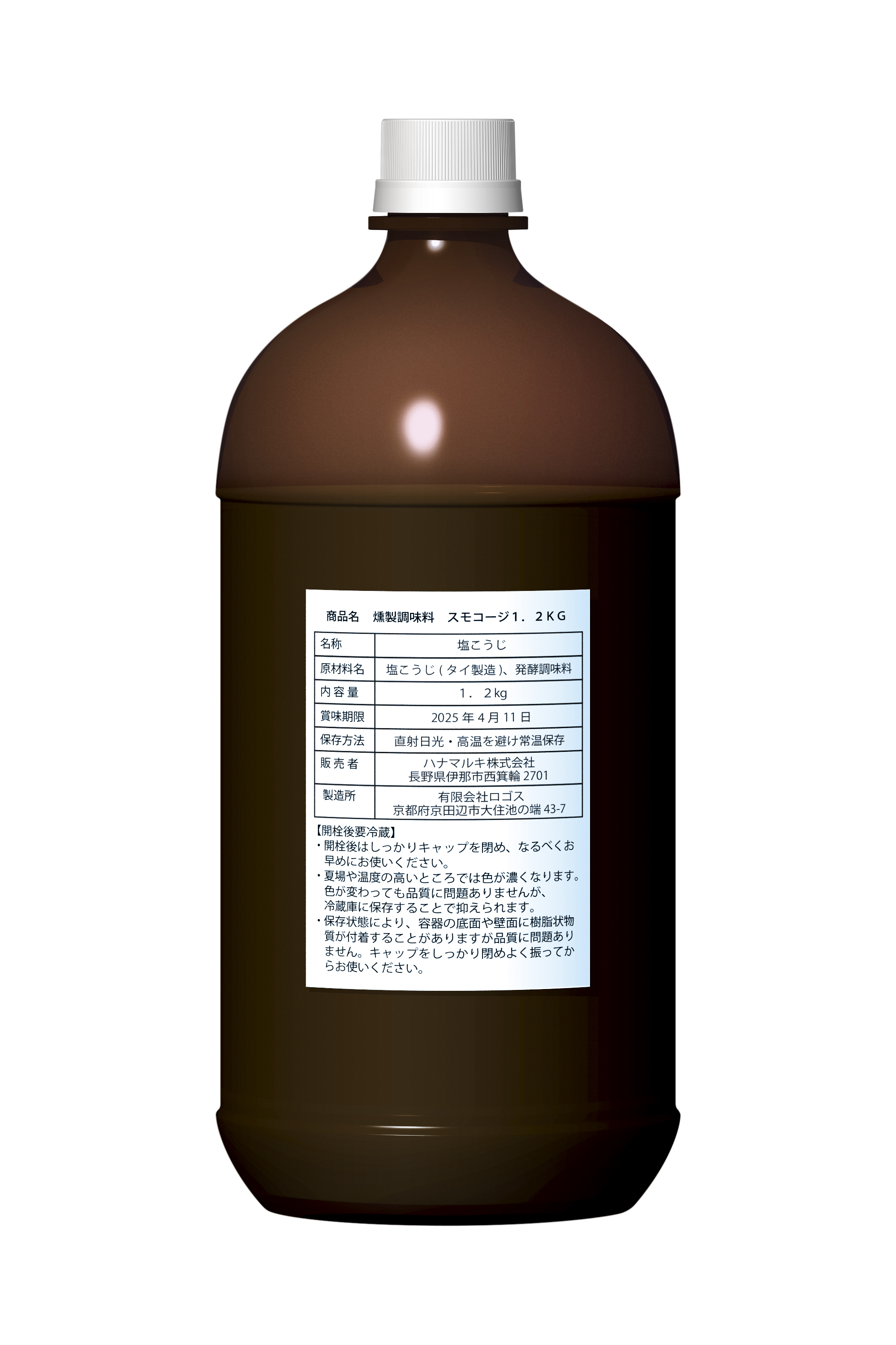 燻製調味料　スモコージ