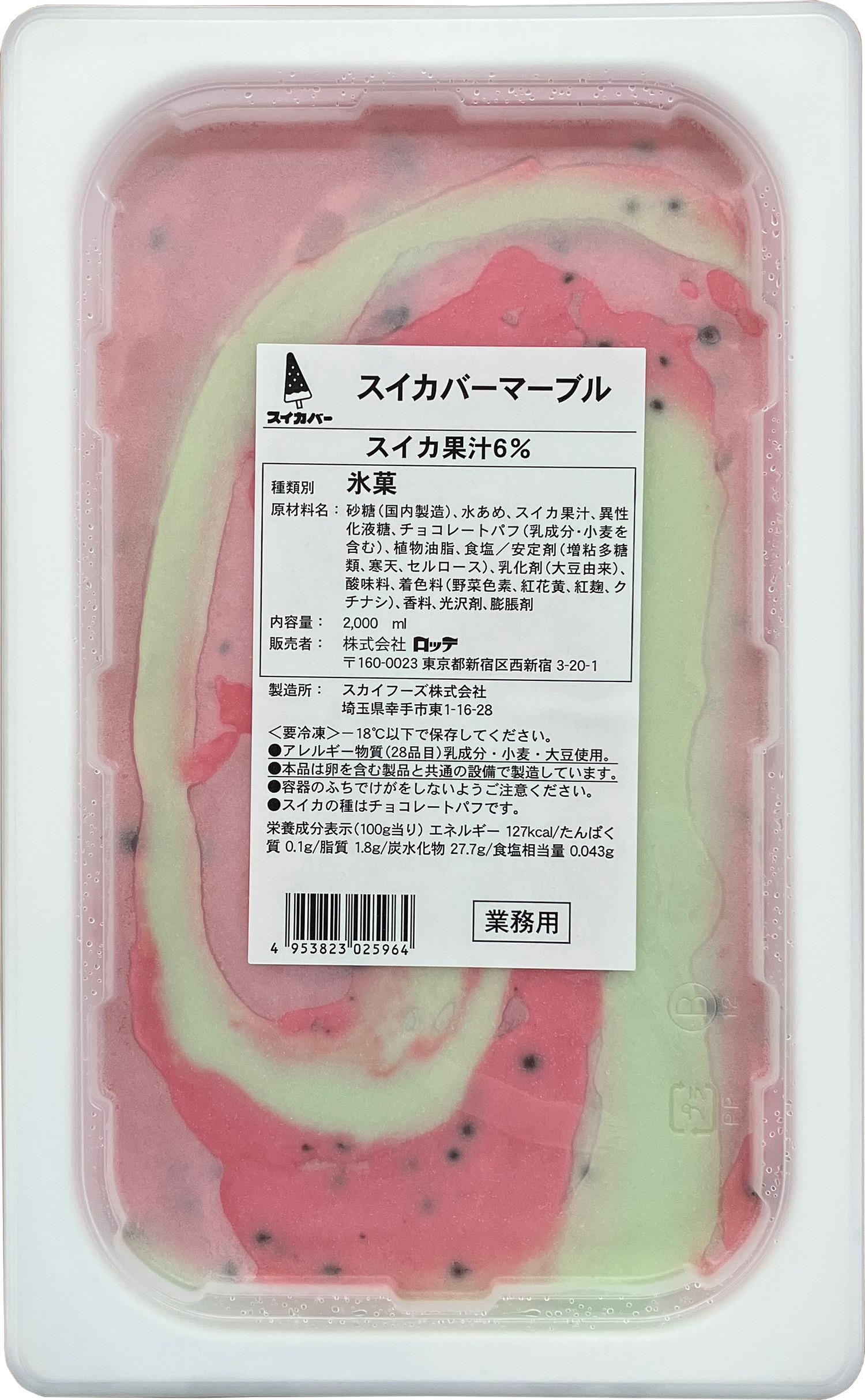 スイカバーマーブル　2L