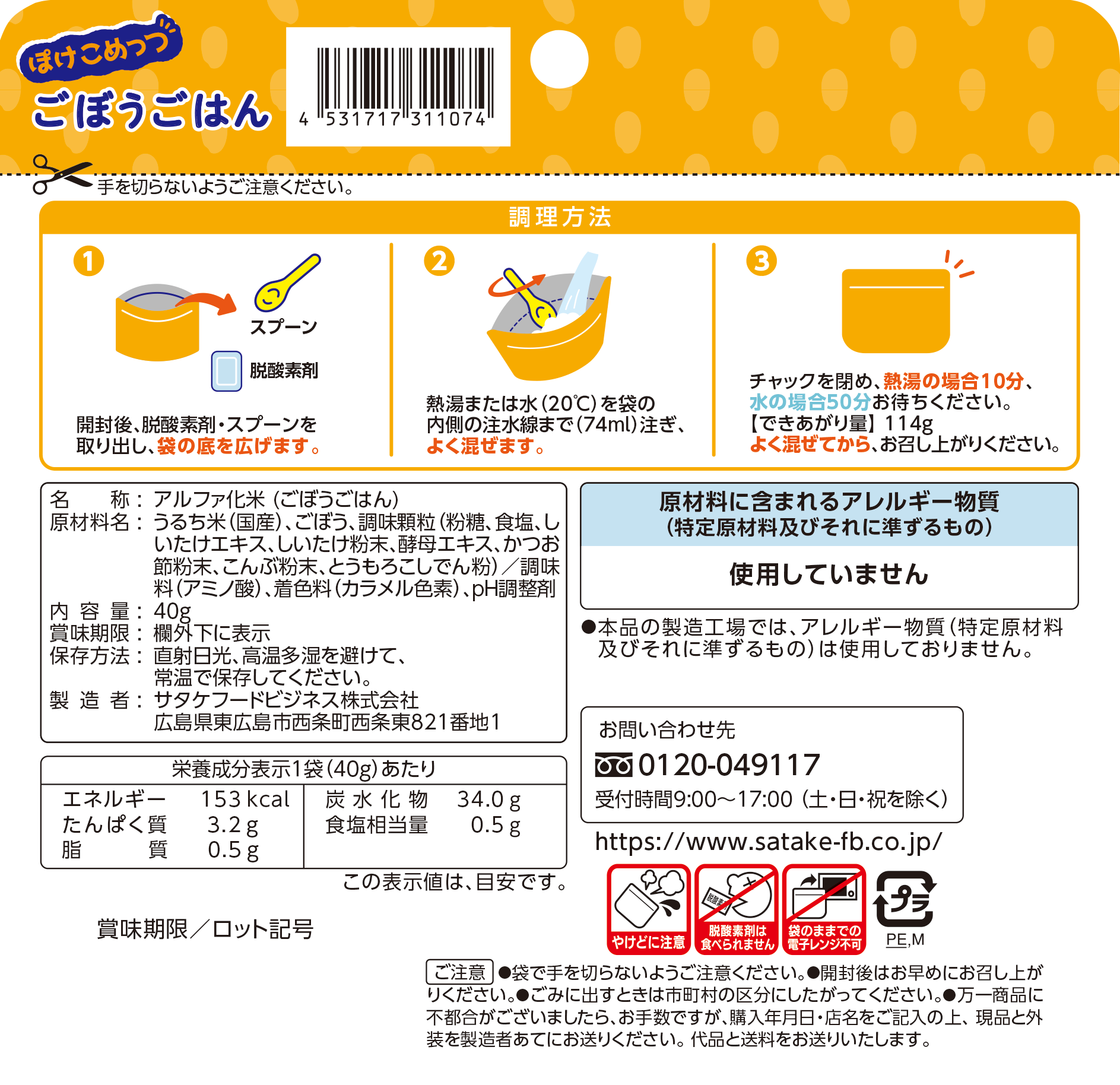 ぽけこめっこ ごぼうごはん