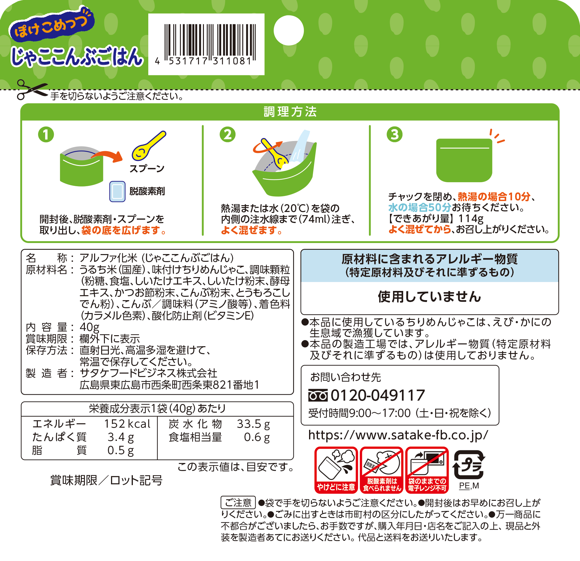 ぽけこめっこ じゃここんぶごはん