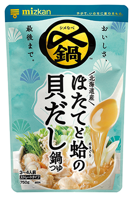 〆まで美味しい北海道産ほたてと蛤の貝だし鍋つゆ