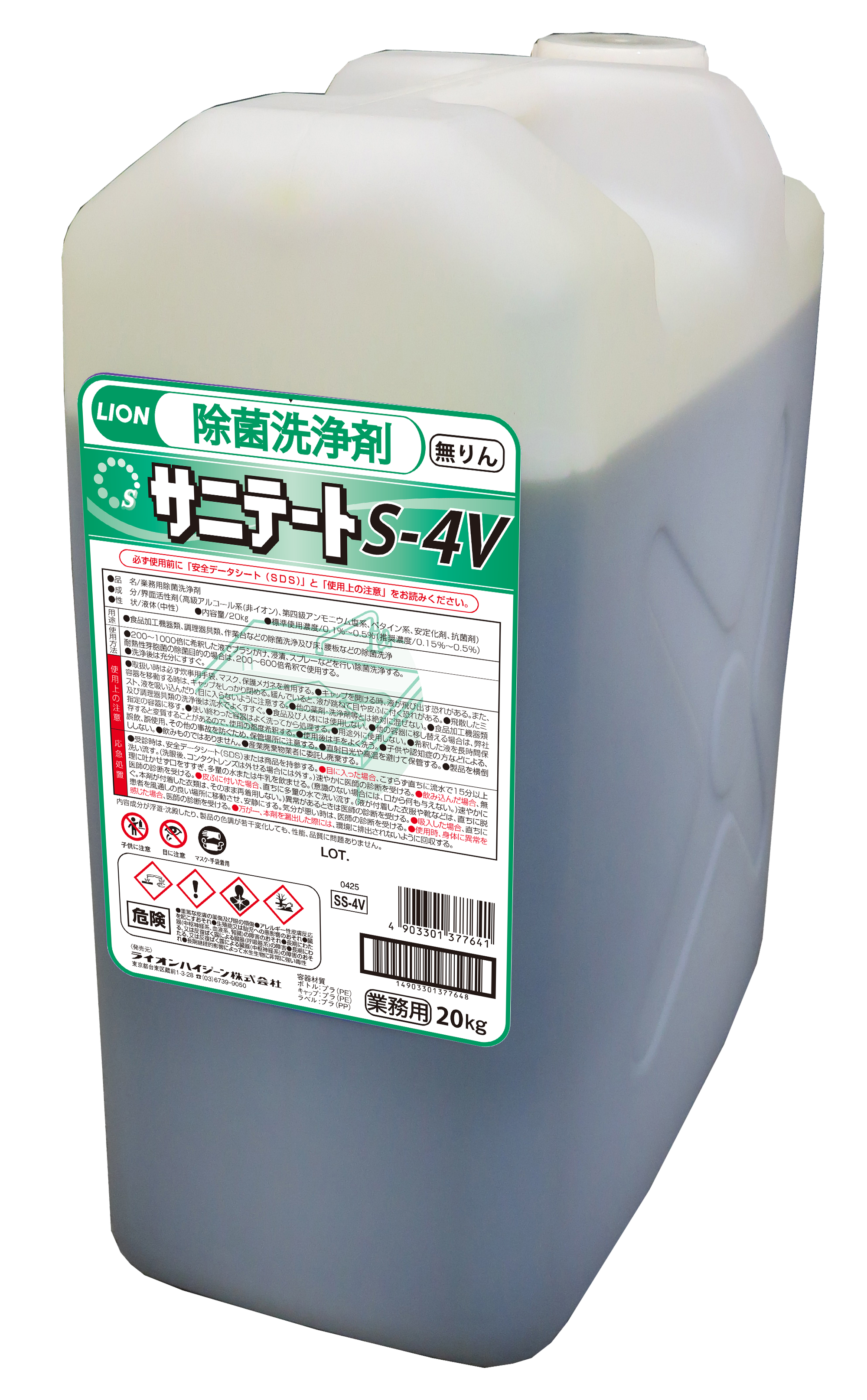 サニテートS-4V