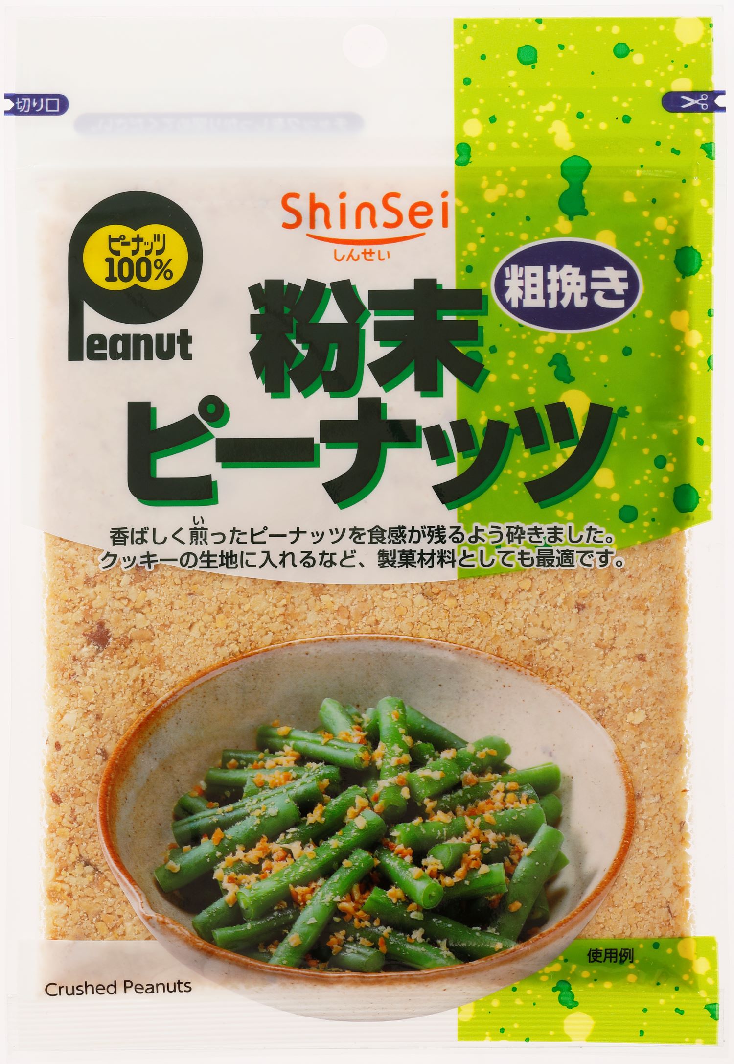 粉末ピーナッツ