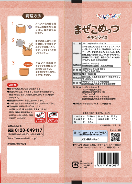 まぜこめっつ チキンライス