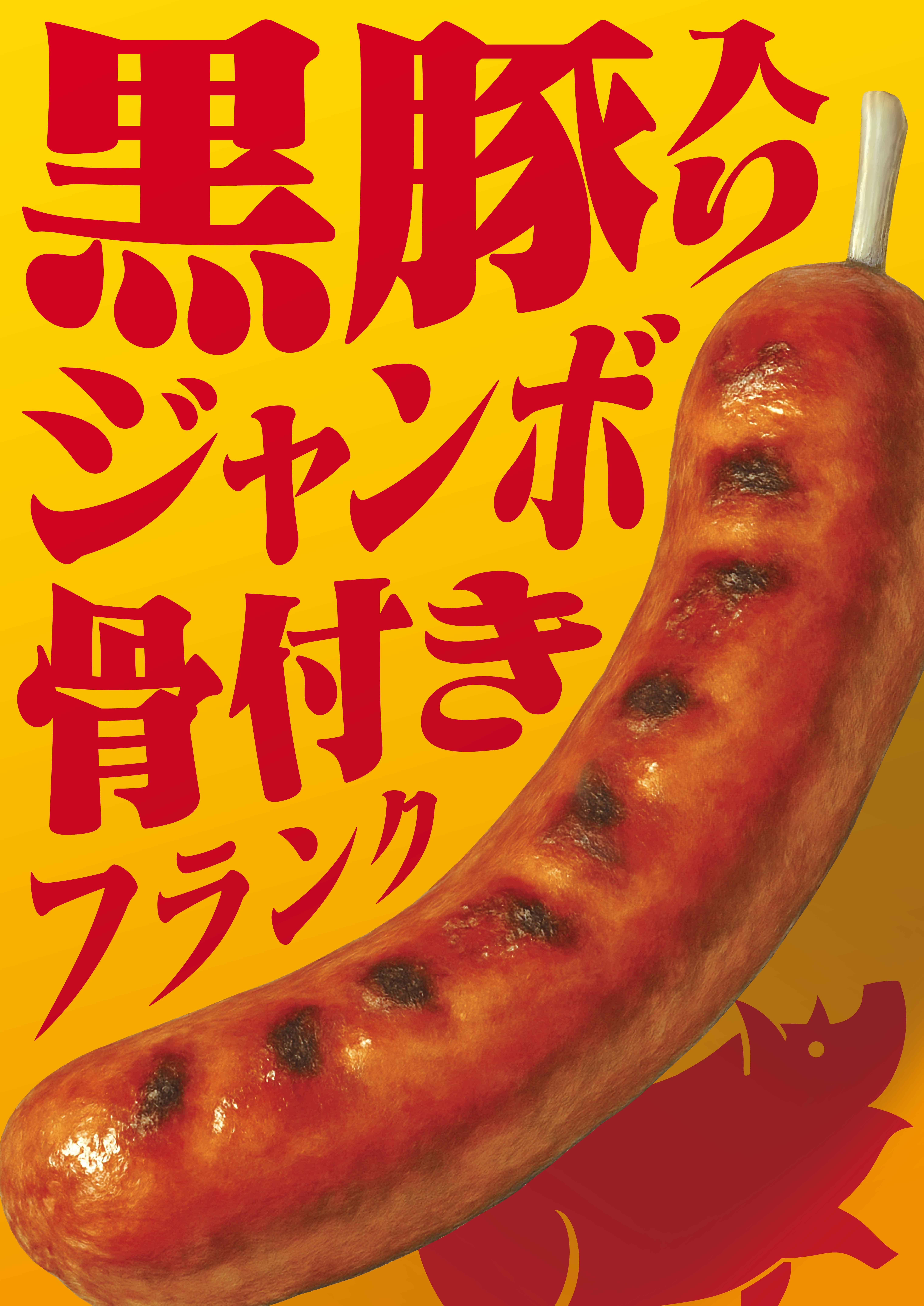 霧島黒豚入りフランク１００ｇ