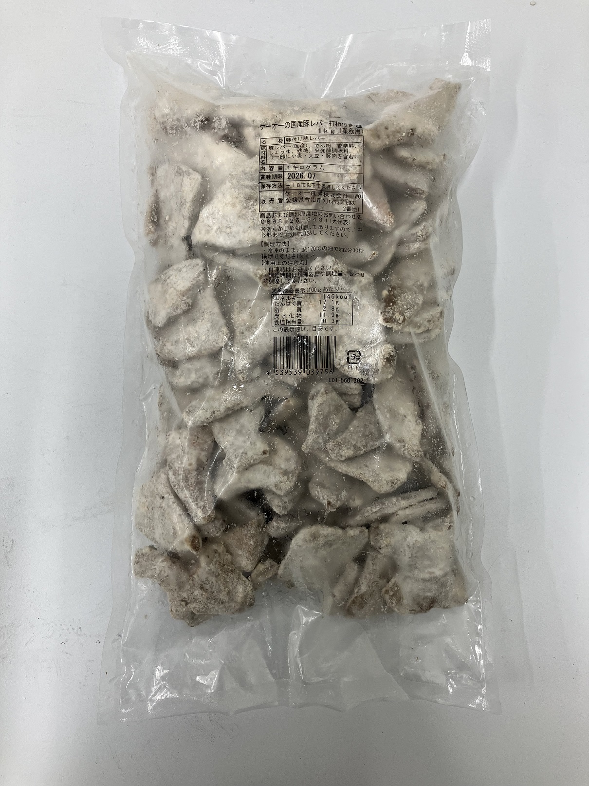 国産豚レバー打粉付きS