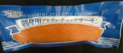 刺身用アトランティックサーモンロイン