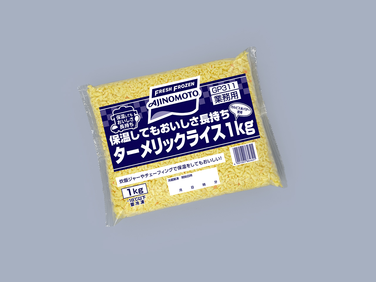 保温してもおいしさ長持ち　ターメリックライス