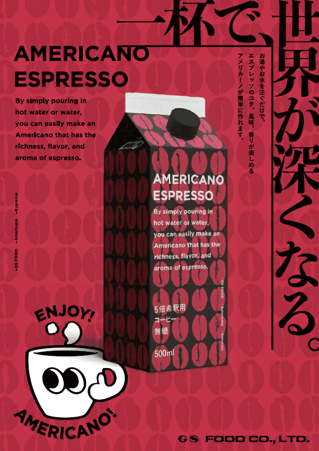 ＧＳ　アメリカーノエスプレッソ　無糖　　　５００ｍｌ