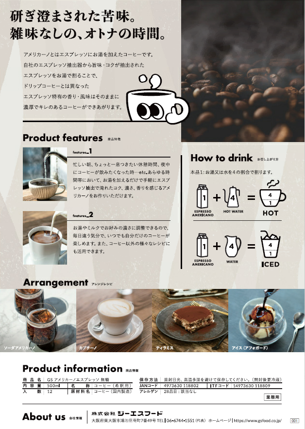 ＧＳ　アメリカーノエスプレッソ　無糖　　　５００ｍｌ