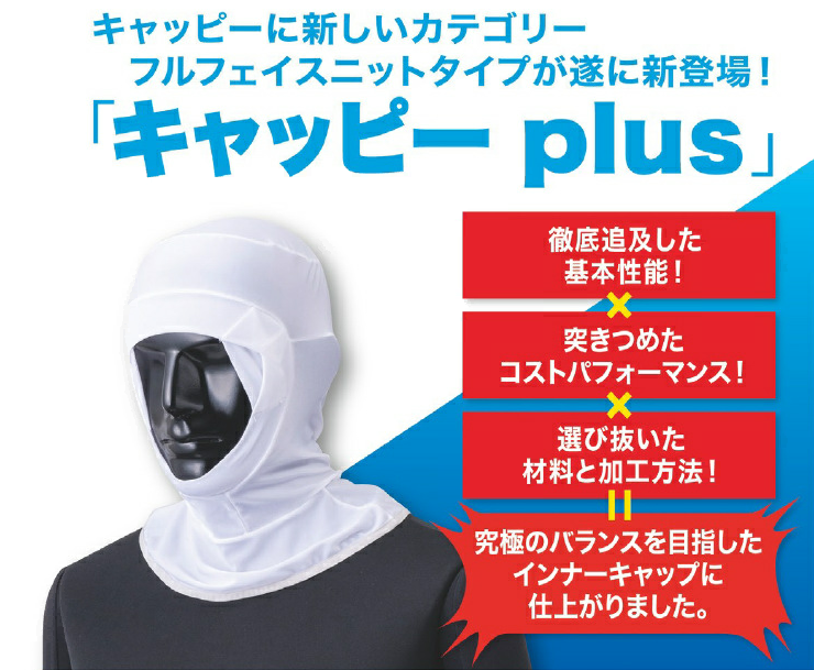 毛髪落下防止キャップ　キャッピーplus2300ホワイト