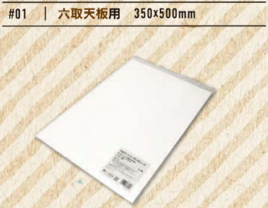 平判　アット＠クッキングシート　六取天板用