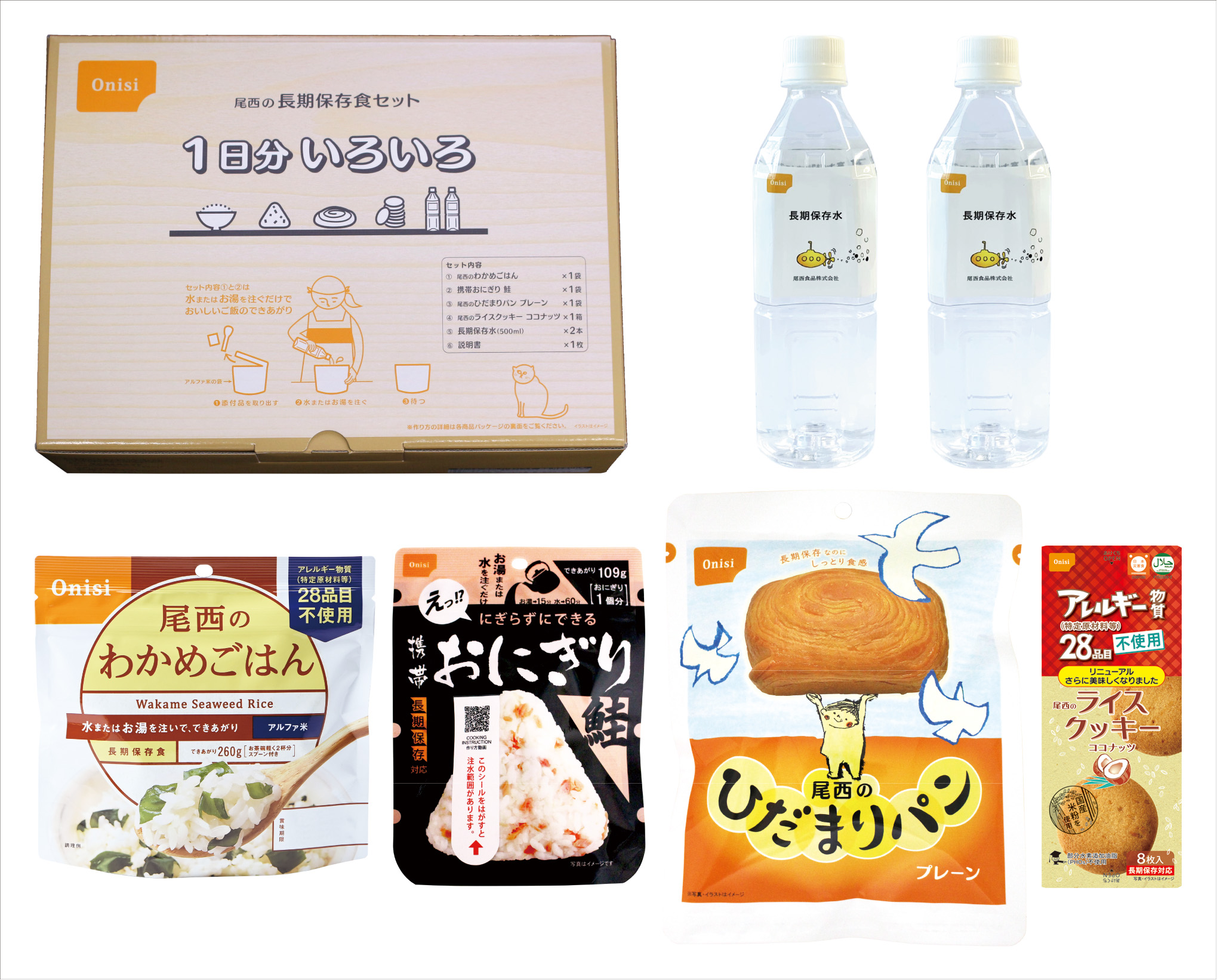 長期保存食セット　1日分　いろいろ