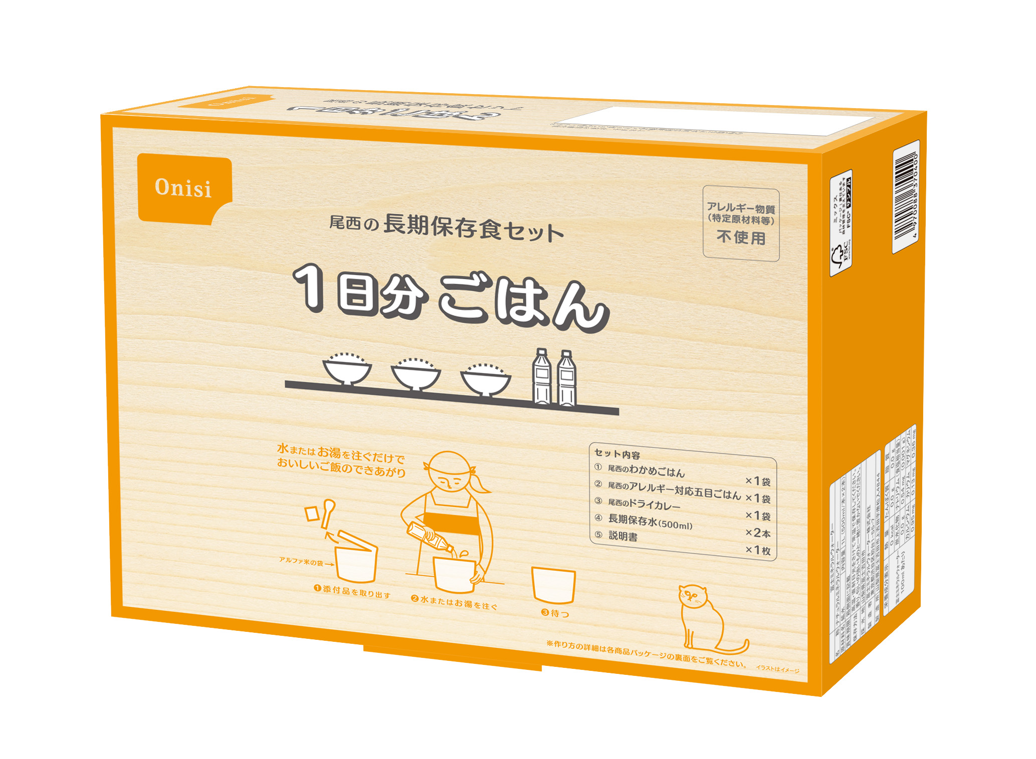 長期保存食セット　1日分　ごはん